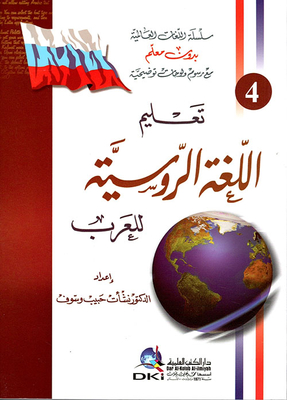 Teaching Russian To Arabs