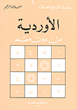 Urdu Without A Teacher