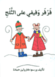 Farfar And Fifi On The Snow