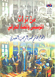 من تراث الموسيقى والغناء العراقي