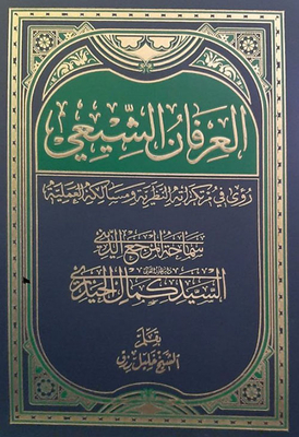 Shiite Gnostic