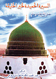 The Commendable Biography Of The Best Caliph - May God Bless Him And Grant Him Peace