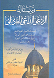 رسالة الرد على الداعي القادياني