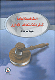 Public Tender As A Method Of Administrative Contracting