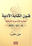 Literary Arts Of Writing For International High School Students Igcse - Gce - Ib