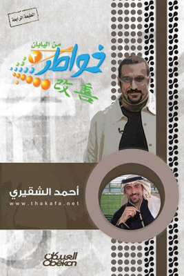 خواطر شاب من اليابان ؛ الجزء الثالث