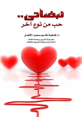 My Heartbeat Is Another Kind Of Love