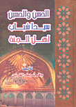 Alhasan And Alhussain Are The Masters Of Paradise's Youths