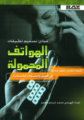 Principles Of Mobile Application Design