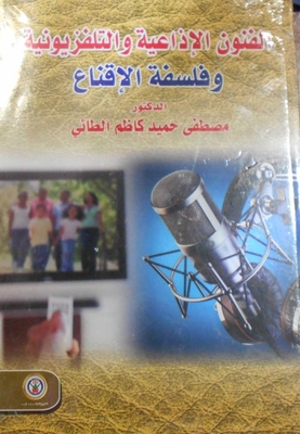 Radio And Television Arts And The Philosophy Of Persuasion