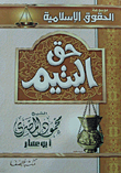 Orphan's Right