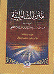 متن الشاطبية