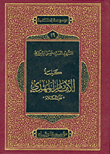 The Word Of Imam Mahdi - Peace Be Upon Him