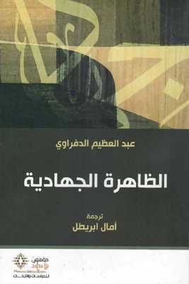 The Jihadist Phenomenon