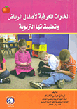Cognitive Experiences Of Kindergarten Children And Their Educational Applications