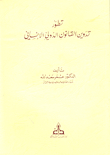 Evolution Of The Codification Of International Humanitarian Law
