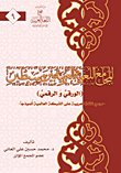 Arabic Language Academies Between Two Mediators