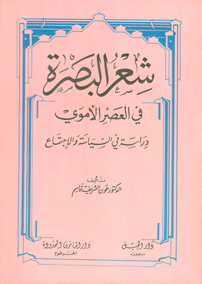 Basra Poetry In The Umayyad Era - A Study In Politics And Sociology
