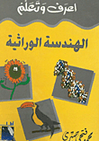 Genetic Engineering