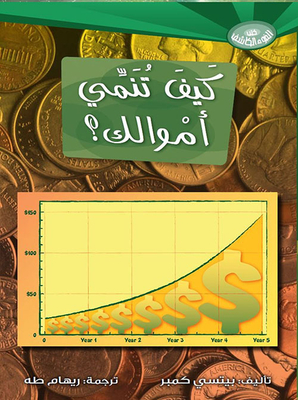 How To Grow Your Money