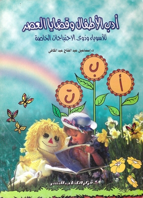 Children's Literature And Contemporary Issues
