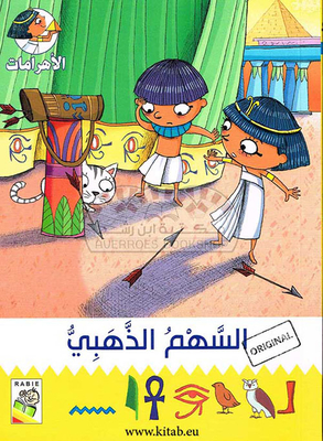 السهم الذهبي