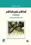 Speech Over Speech In Heritage - Introductions To The Purposes Of Arabization