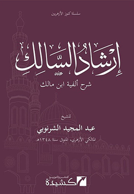 Irshad Al-salik `explanation Of Alfiya Ibn Malik`