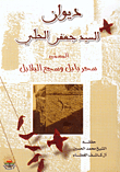 The Diwan Of Sayyid Jaafar Al-hilli Called “the Magic Of Babel”