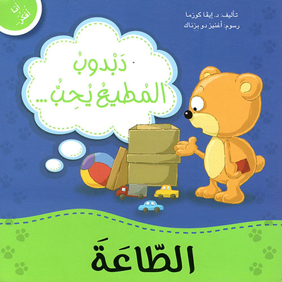 An Obedient Teddy Bear Loves... Obedience