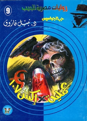 Operation X-107 And Other Topics (9)