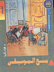 With Music