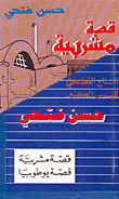 The Story Of Utopia - The Story Of Mashrabiya