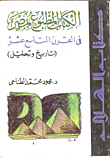 Printed In Egypt In The 19th Century