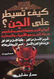 How Do You Control The Jinn?