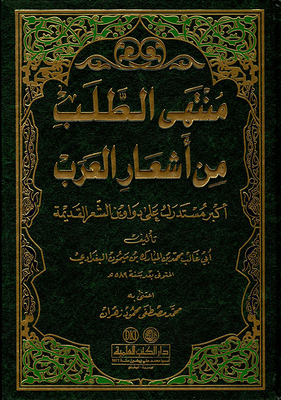 The Ultimate Request From Arab Poetry