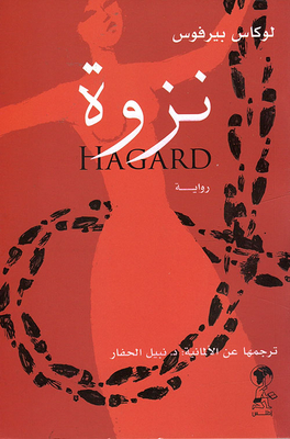 نزوة