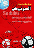 Japanese Intelligence Game 'sudoku'