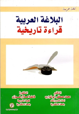 Arabic Rhetoric 'historical Reading'