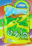 Stories Of The Prophets Series For Children