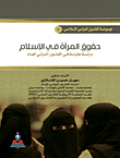 Women's Rights In Islam (part 8)
