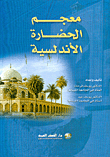 Dictionary Of Andalusian Civilization