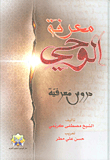 Knowledge Of Revelation - Cognitive Lessons