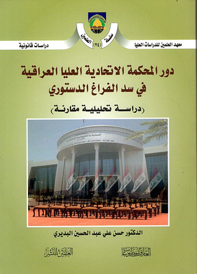 The Role Of The Iraqi Federal Supreme Court; Filling The Constitutional Void