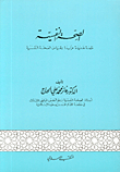 الصحة النفسية