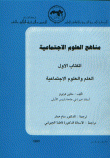 Social Sciences Curricula - Book One (science And Social Sciences)
