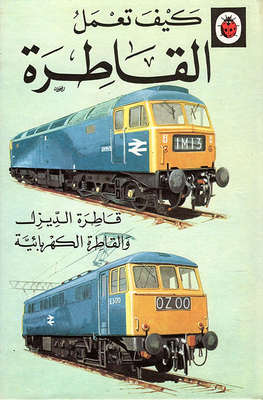 Locomotive