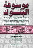 Banking Encyclopedia