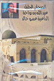 The Great Companion Abdullah Bin Rawahah