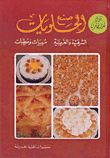 Making Oriental And Western Sweets - Jams And Refreshments
